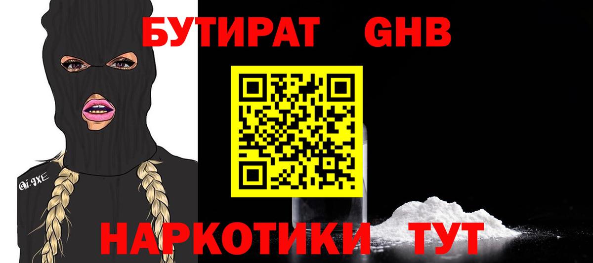 Бутират бутик Комсомольск-на-Амуре