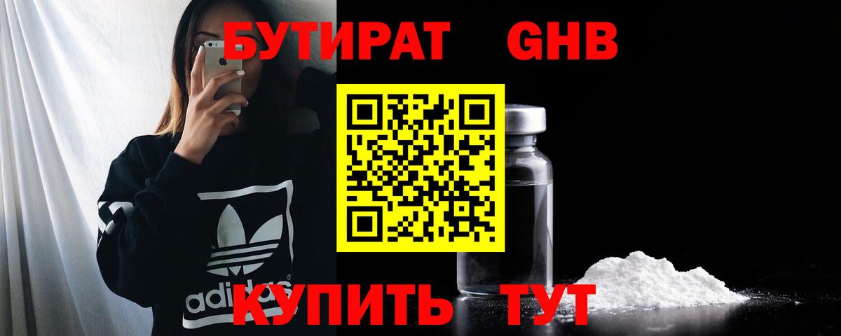 Комсомольск-на-Амуре  Бутират бутандиол  Вход с VPN 