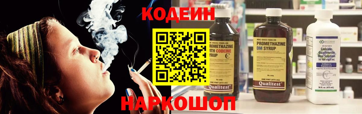 Кодеин напиток Lean (лин)  Вход с VPN  Кодеин напиток Lean (лин)  Комсомольск-на-Амуре 