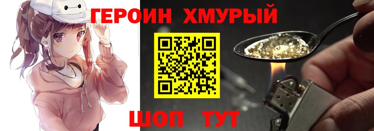ГЕРОИН белый Комсомольск-на-Амуре
