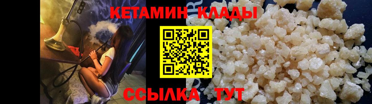 Кетамин ketamine  Вход с VPN  Комсомольск-на-Амуре 