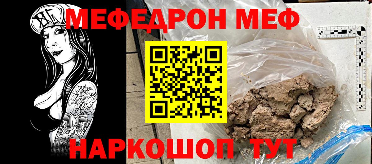 Меф мяу мяу мука Комсомольск-на-Амуре