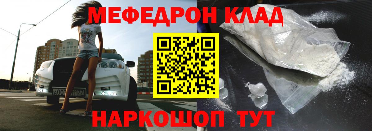 МЕФ кристаллы  Вход с VPN  МЯУ-МЯУ  Комсомольск-на-Амуре  МЯУ-МЯУ мяу мяу 
