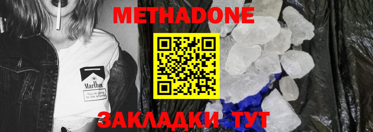 Комсомольск-на-Амуре  МЕТАДОН мёд  Вход с VPN  Метадон кристалл 